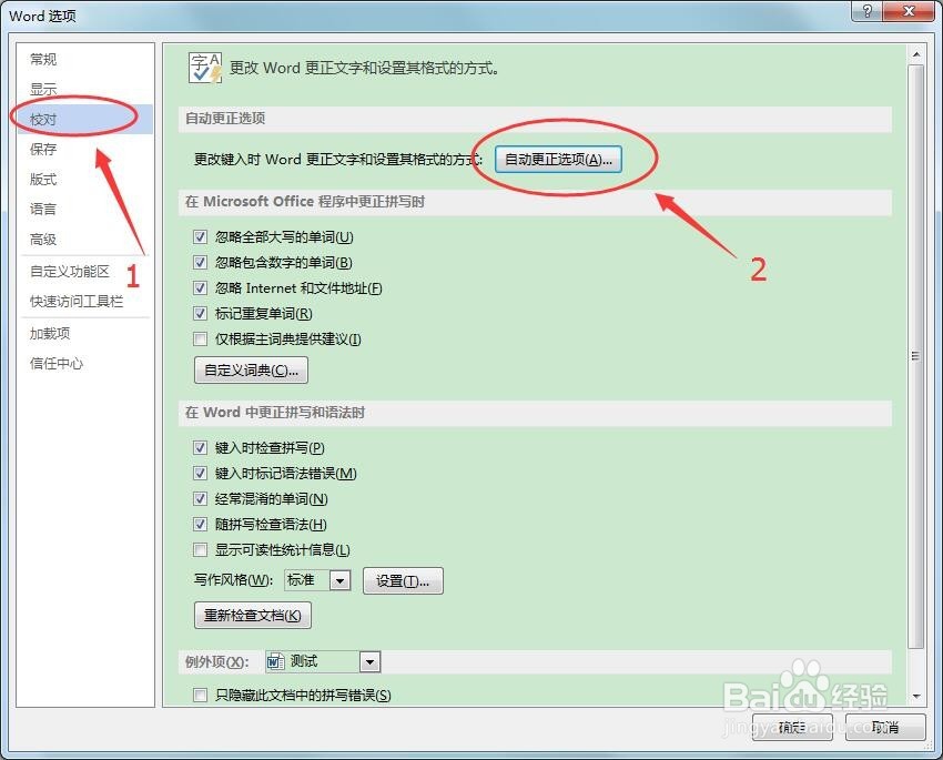 word如何取消输入网址邮箱自动转化为超链接