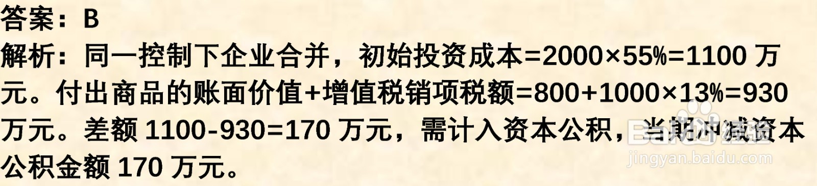 初级会计知识练习题：长期股权投资的确认与计量