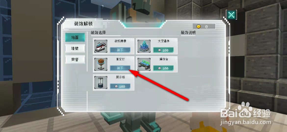 我的世界代号羲和星空灯装饰怎么获得并显示