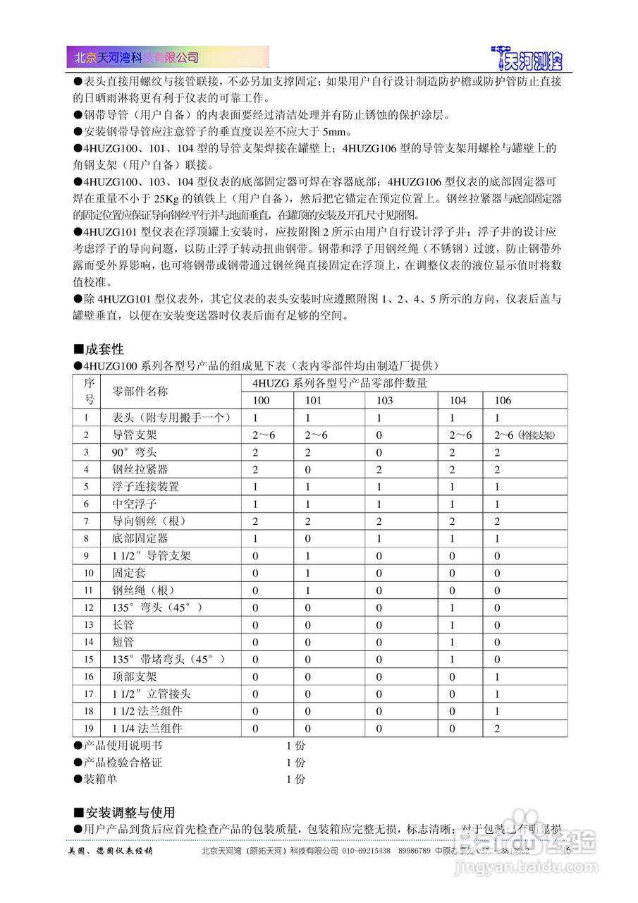 4HUZG浮子钢带液位计使用说明书:[1]