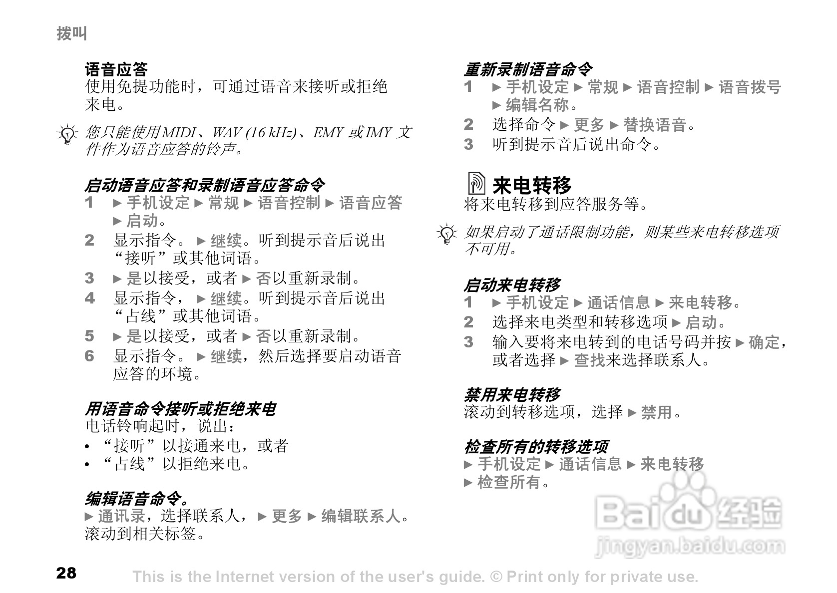 索尼爱立信W300C手机使用说明书:[3]