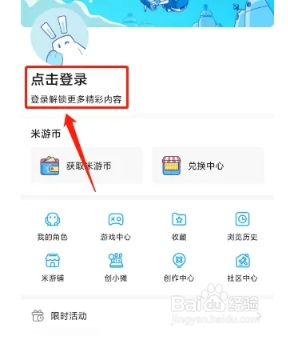 怎样用邮箱注册米哈游账号