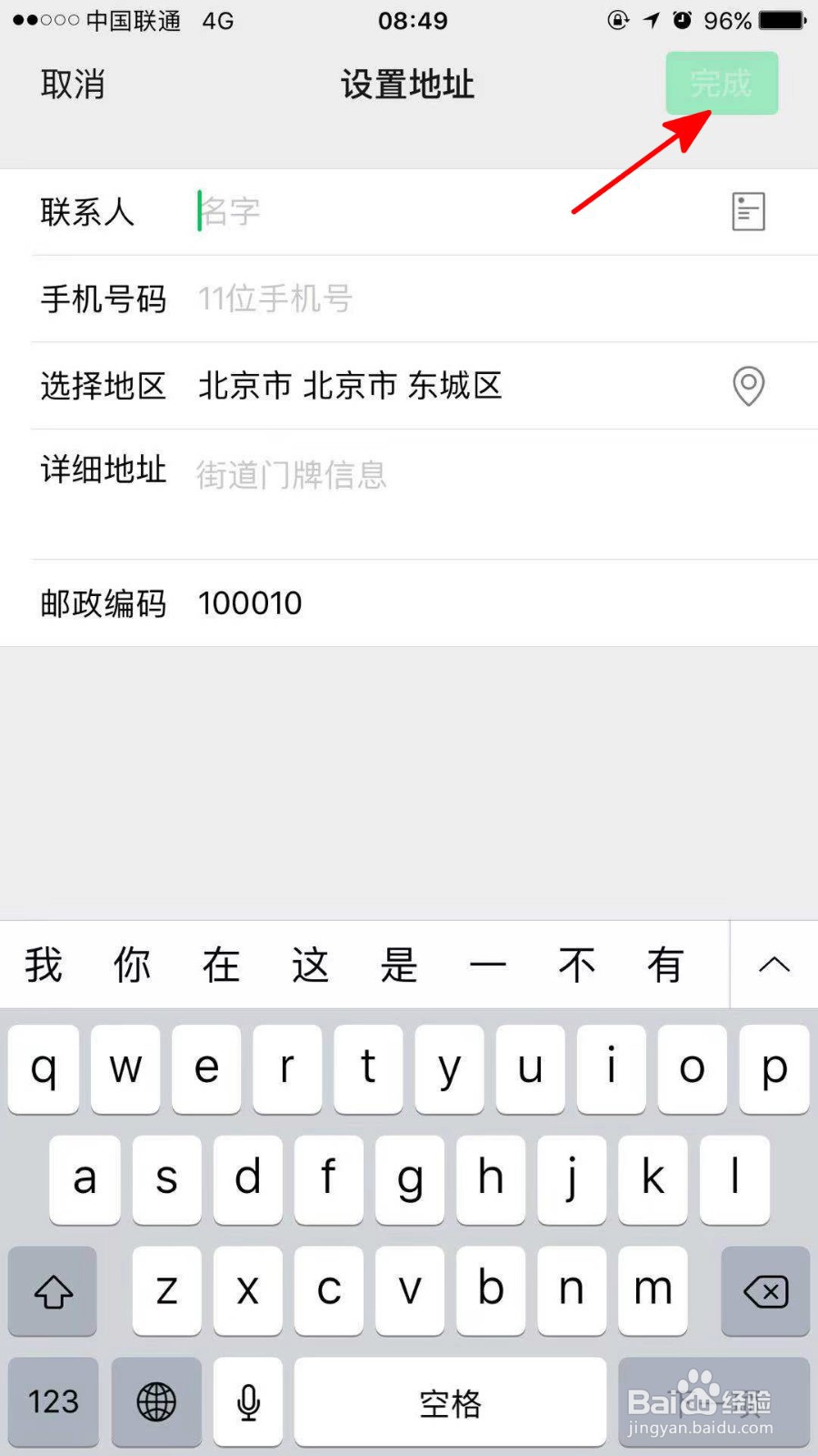微信怎么修改我的地址