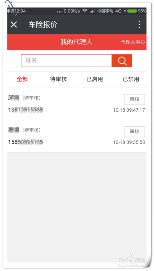 微信端报价操作指南