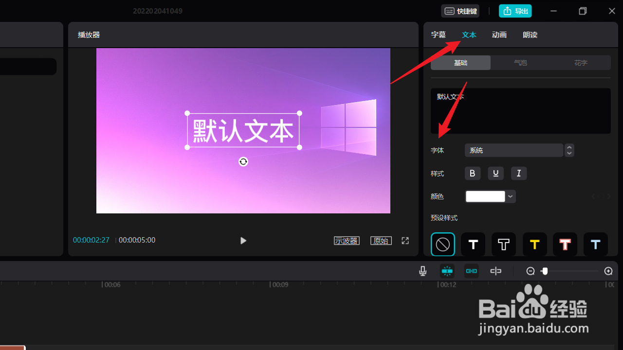 剪映如何设置文本字体