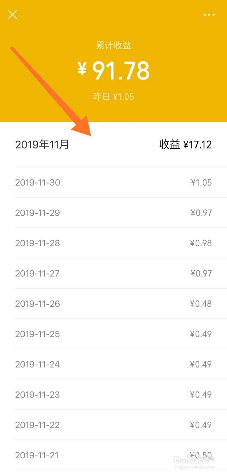 微信零钱通怎么查看每天的收益