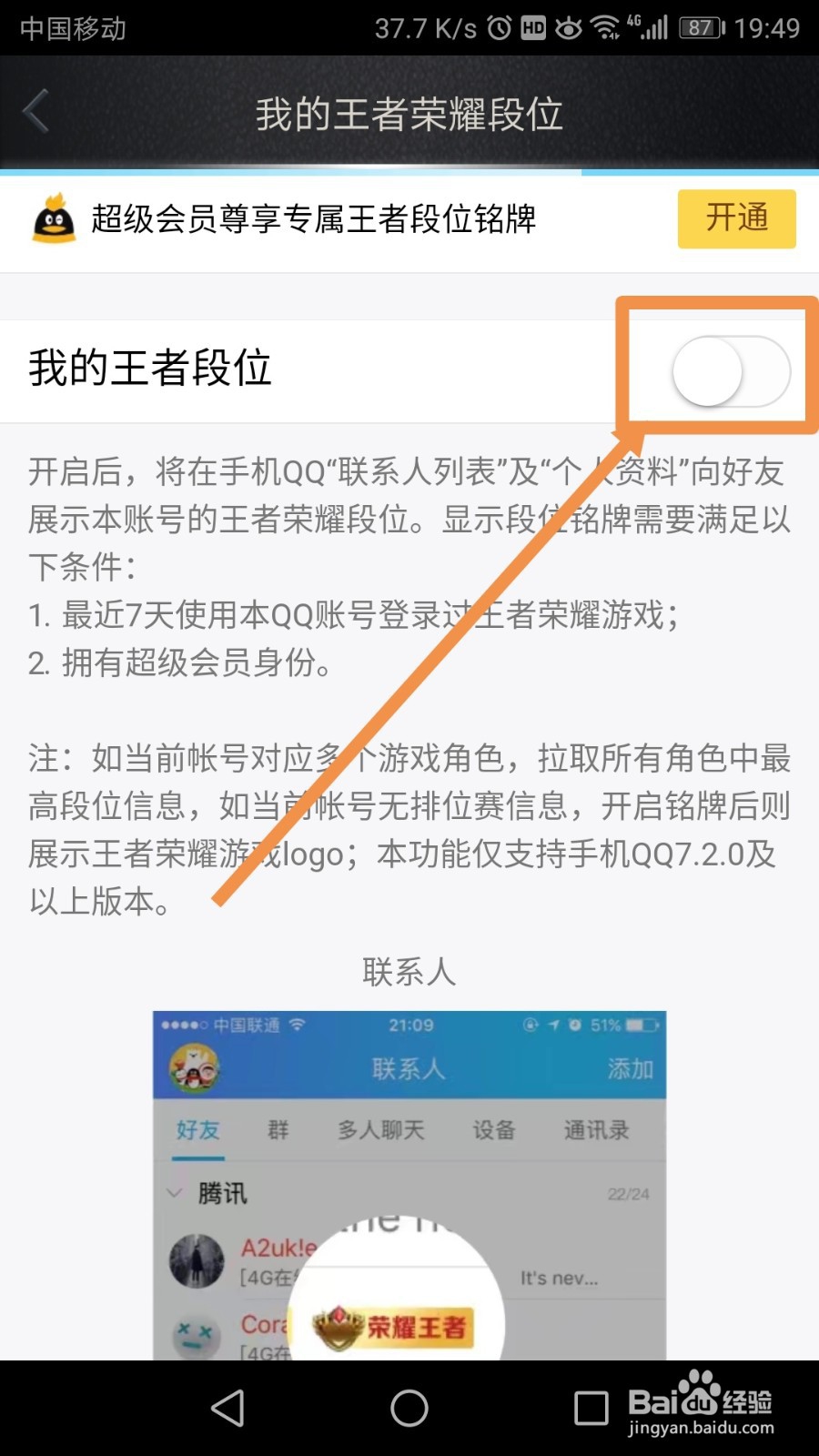 QQ怎么展示王者荣耀段位