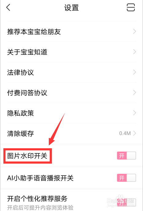 宝宝知道怎么取消图片水印