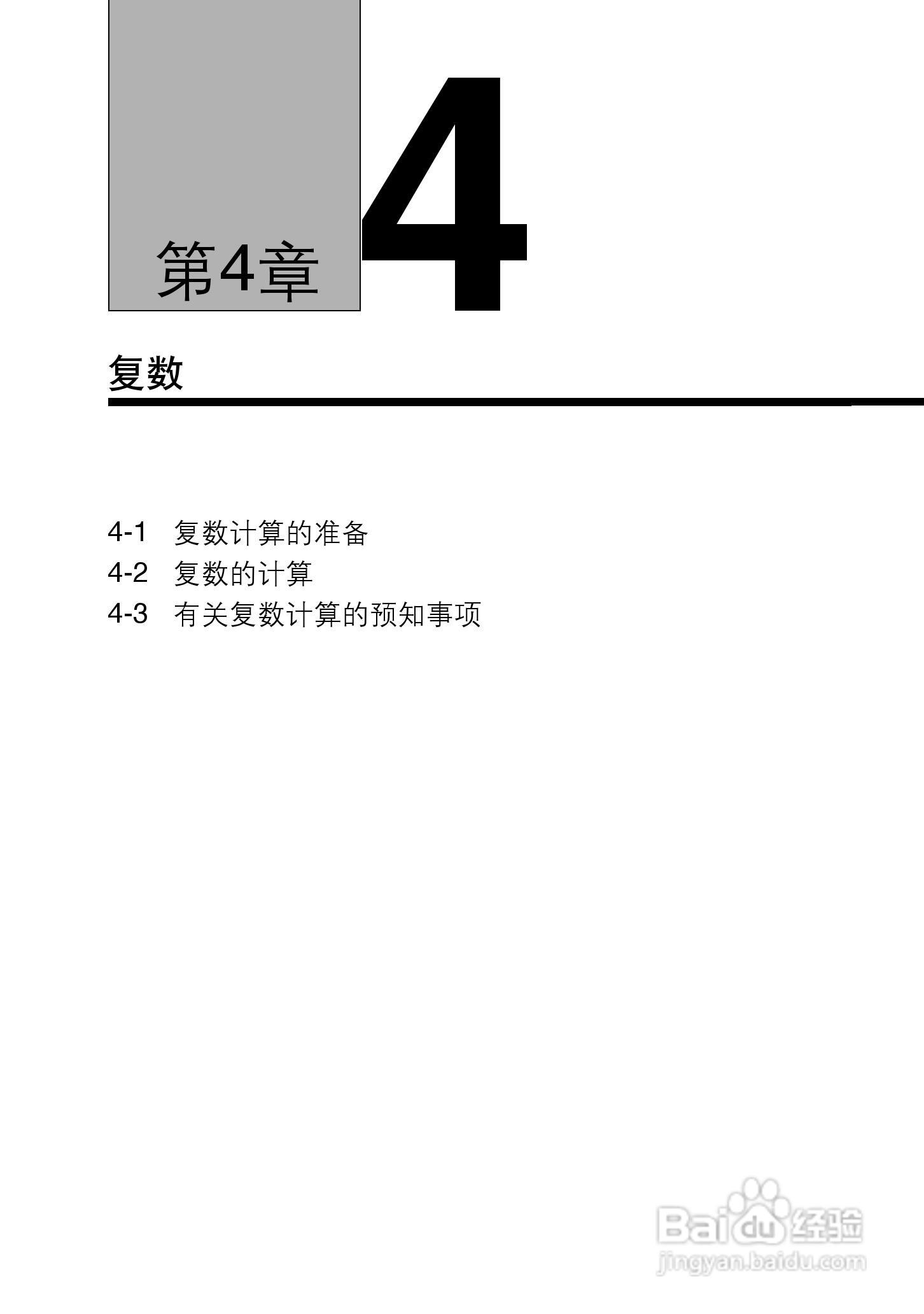 Casio FX-4850P 型科学计算器说明书:[8]