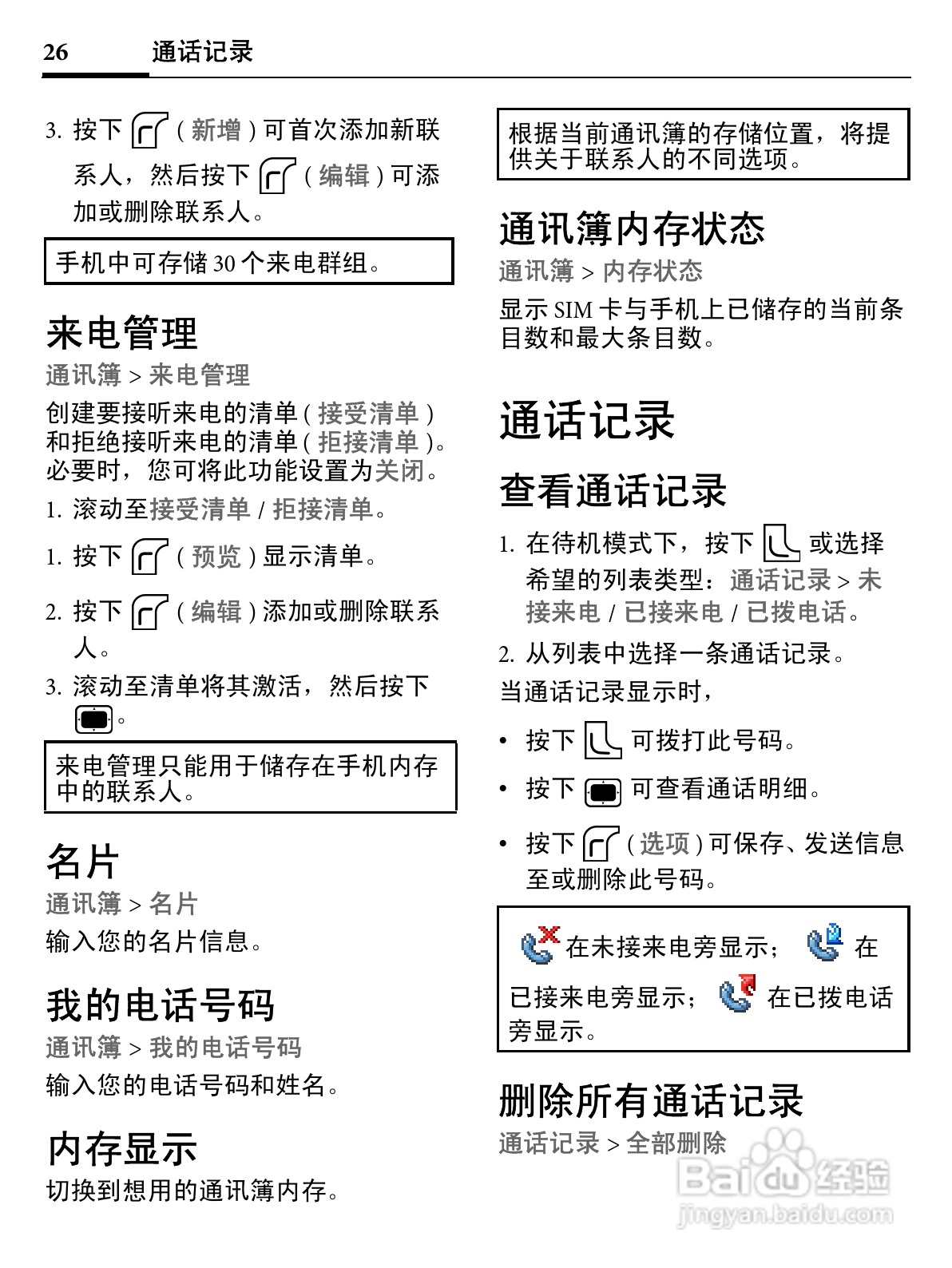 明基EF71手机使用说明书:[3]