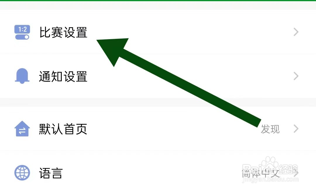 大象比分App如何关闭进球