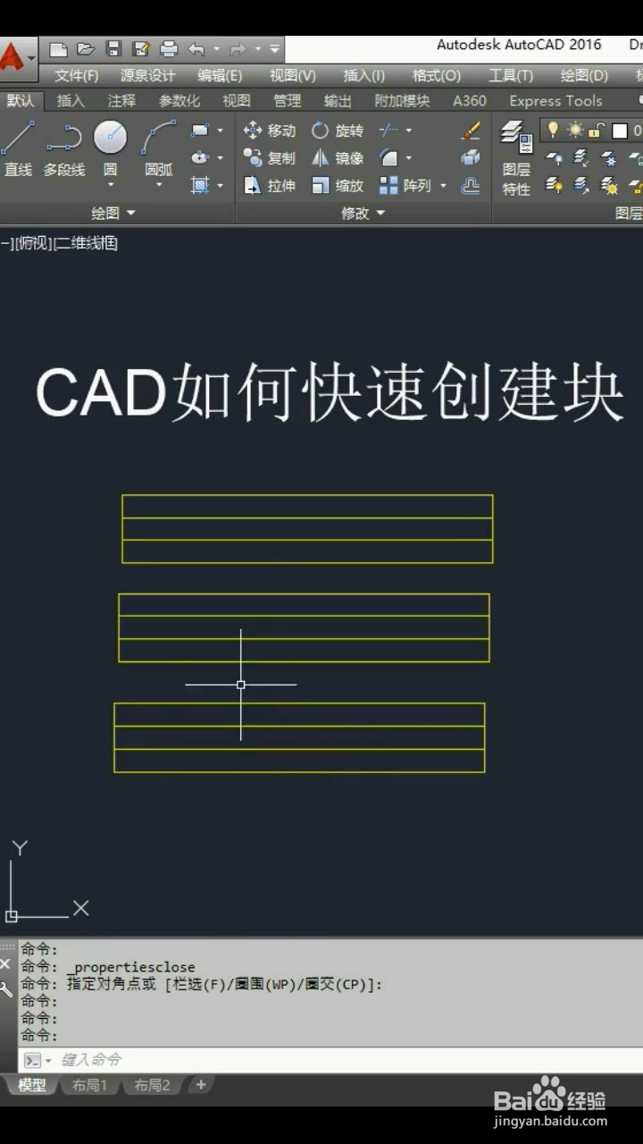 CAD如何快速创建块