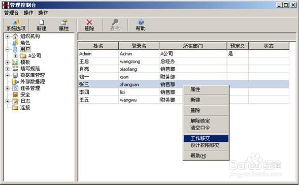 勤哲excel入门教程:[8]数据的用户管理