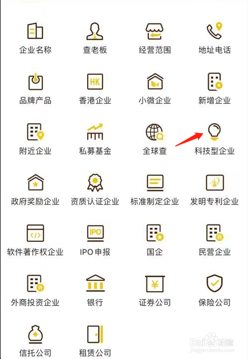 启信宝如何查看科技型企业