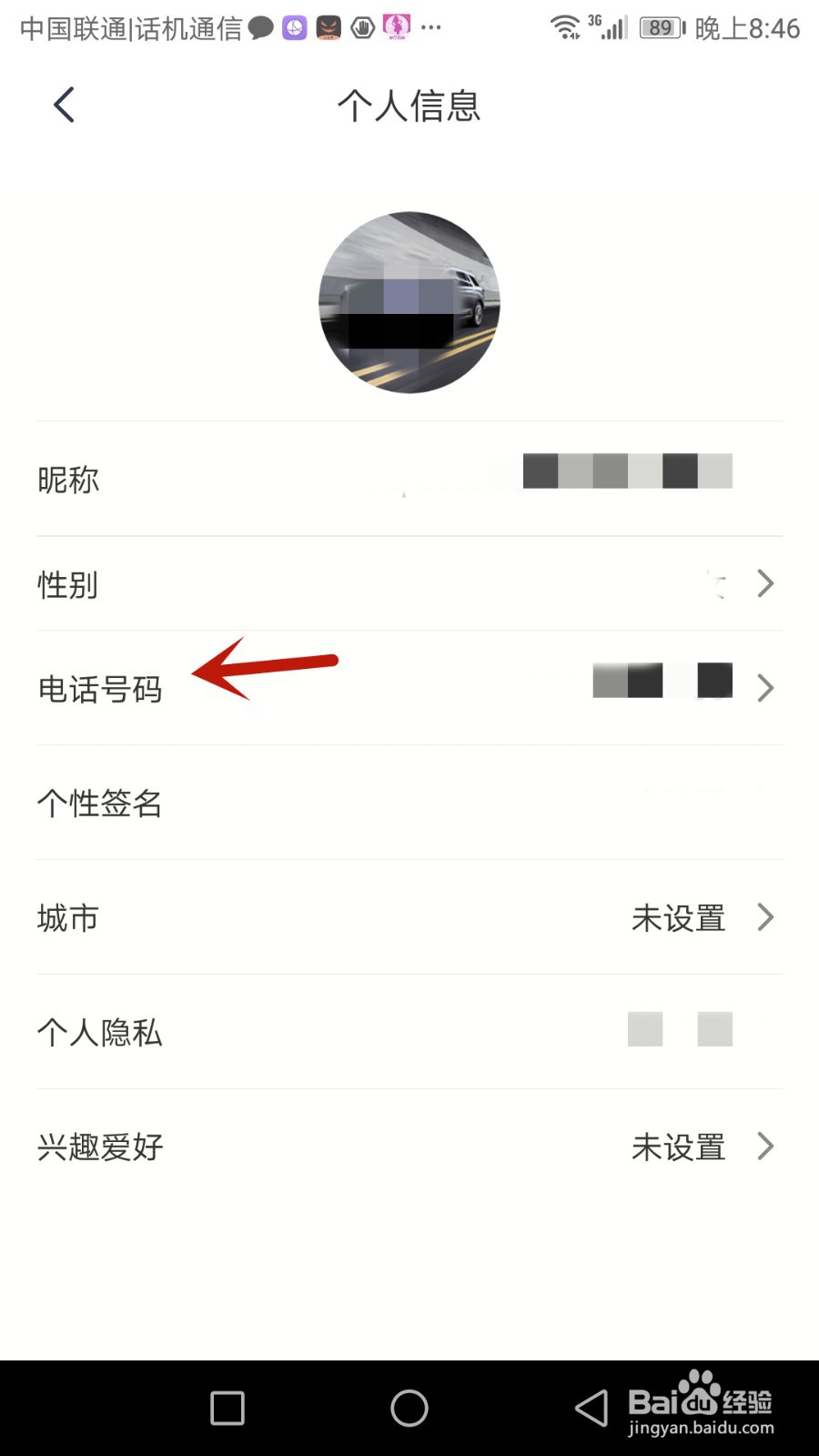 怎么更改红旗智联绑定的手机号码