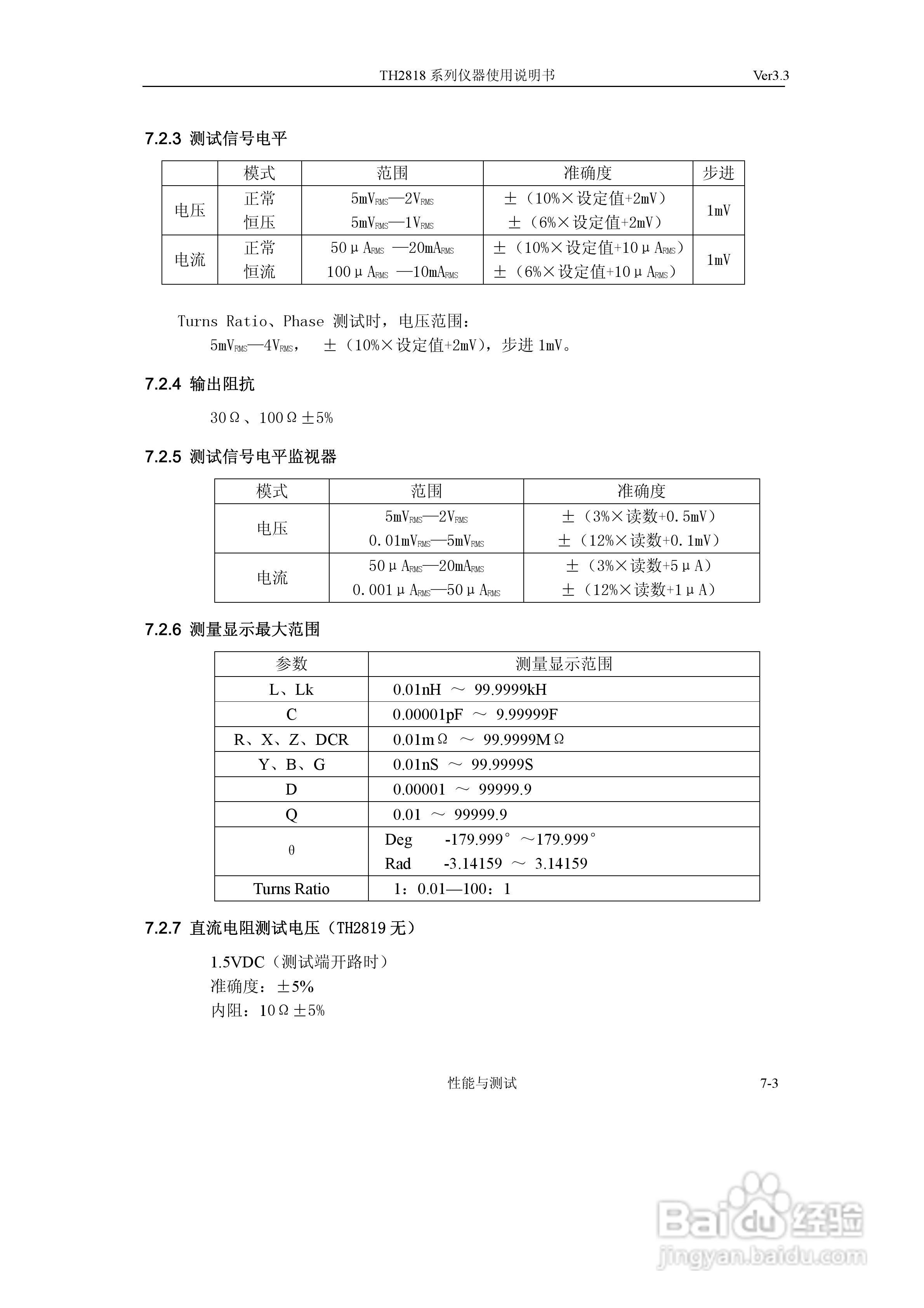 TH2818系列自动元件分析仪说明书:[10]