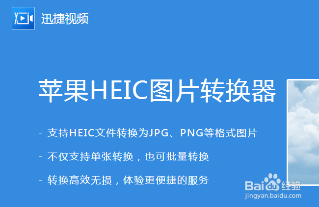 HEIC图片怎么转为JPG格式