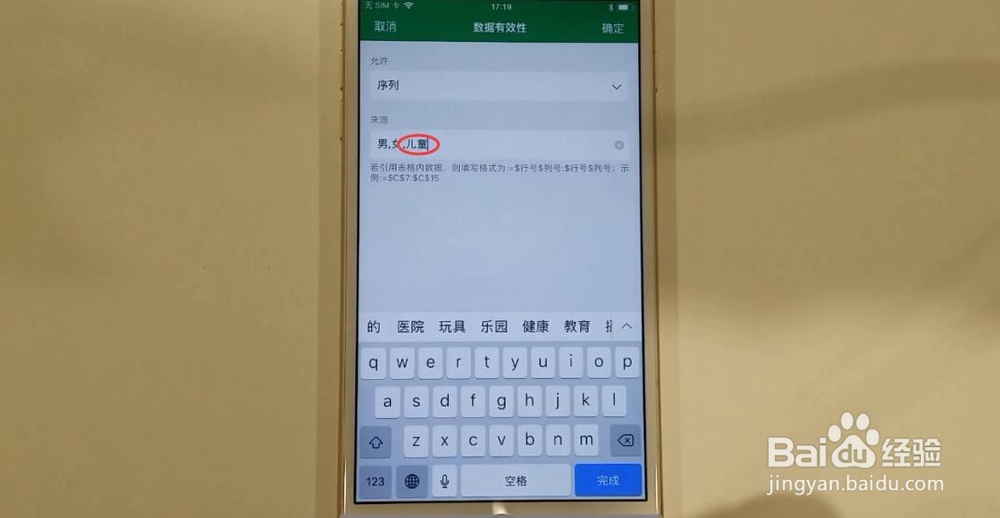 如何在苹果手机WPS的下拉列表中输入其他内容