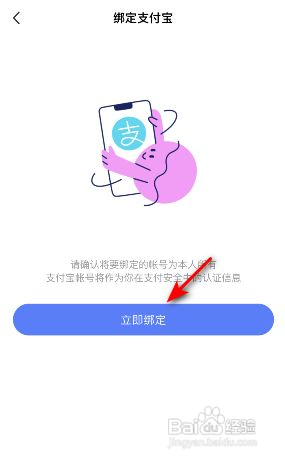 陌陌怎么绑定支付宝帐号?