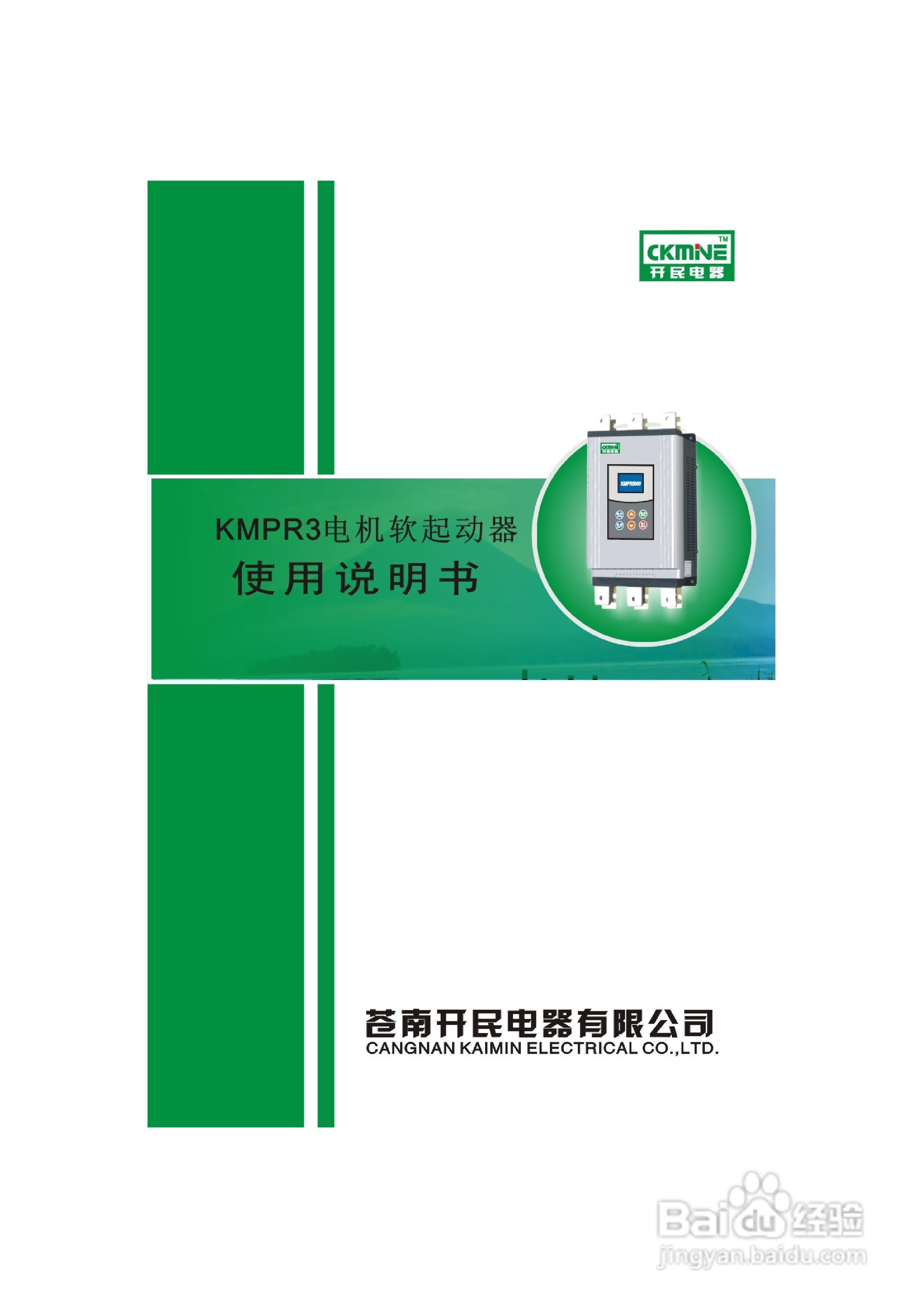 KMPR3软启动器说明书:[1]