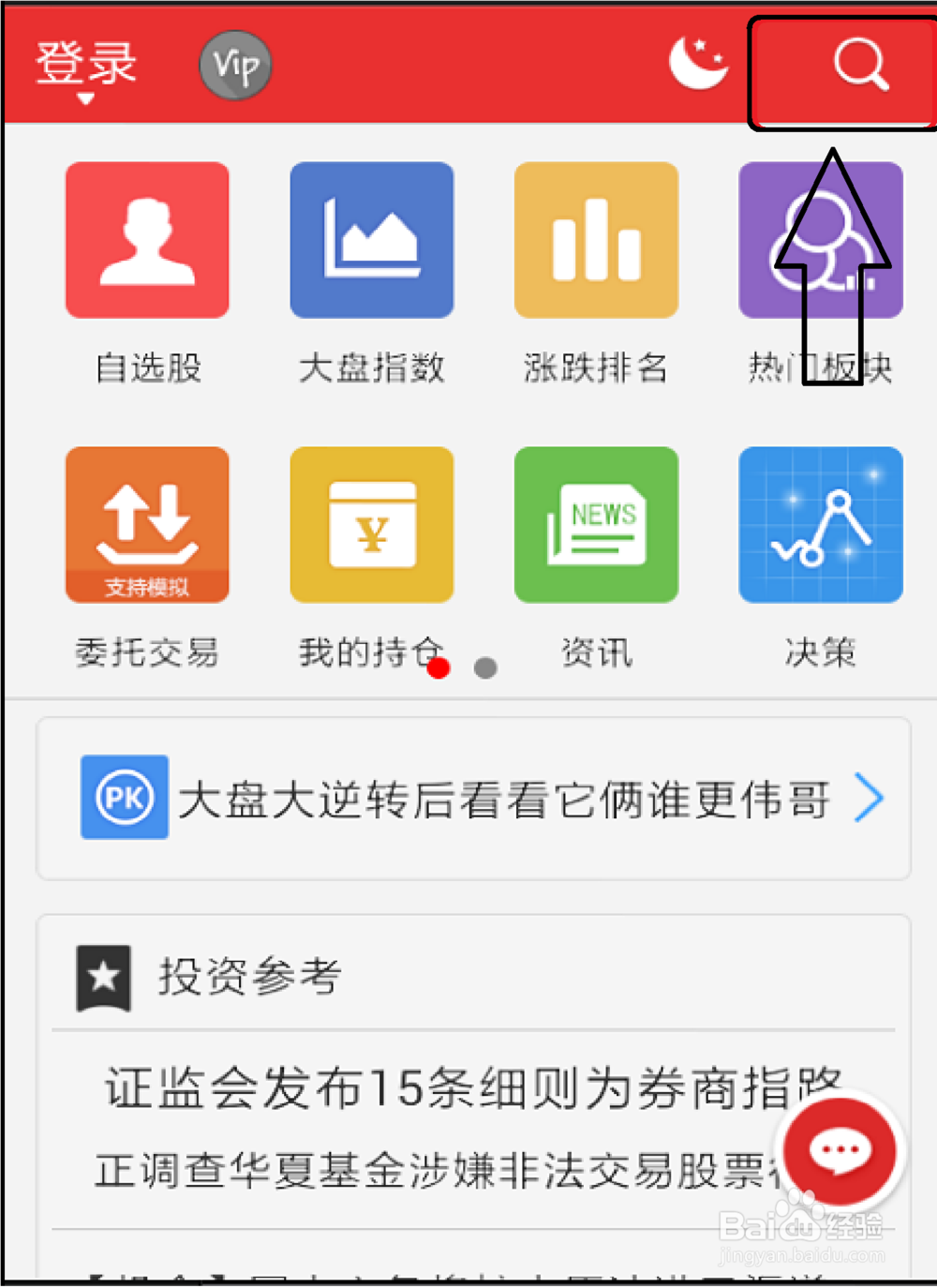 手机炒股软件怎么添加自选股