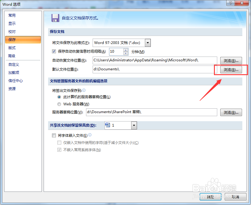 2007word怎么设置默认文件夹?