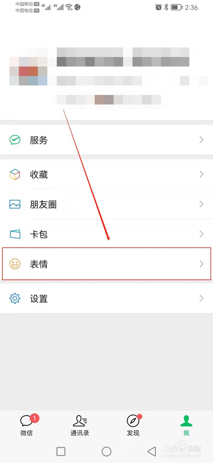 怎么查找微信的精选表情