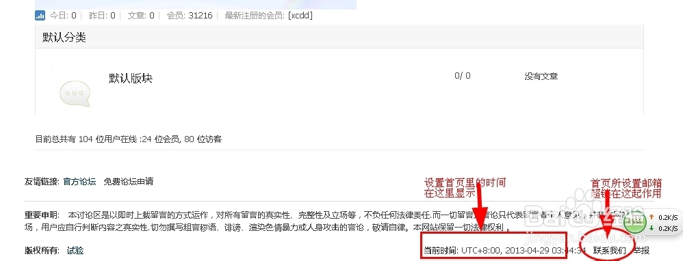 怎样建个人论坛：[2]设置论坛首页