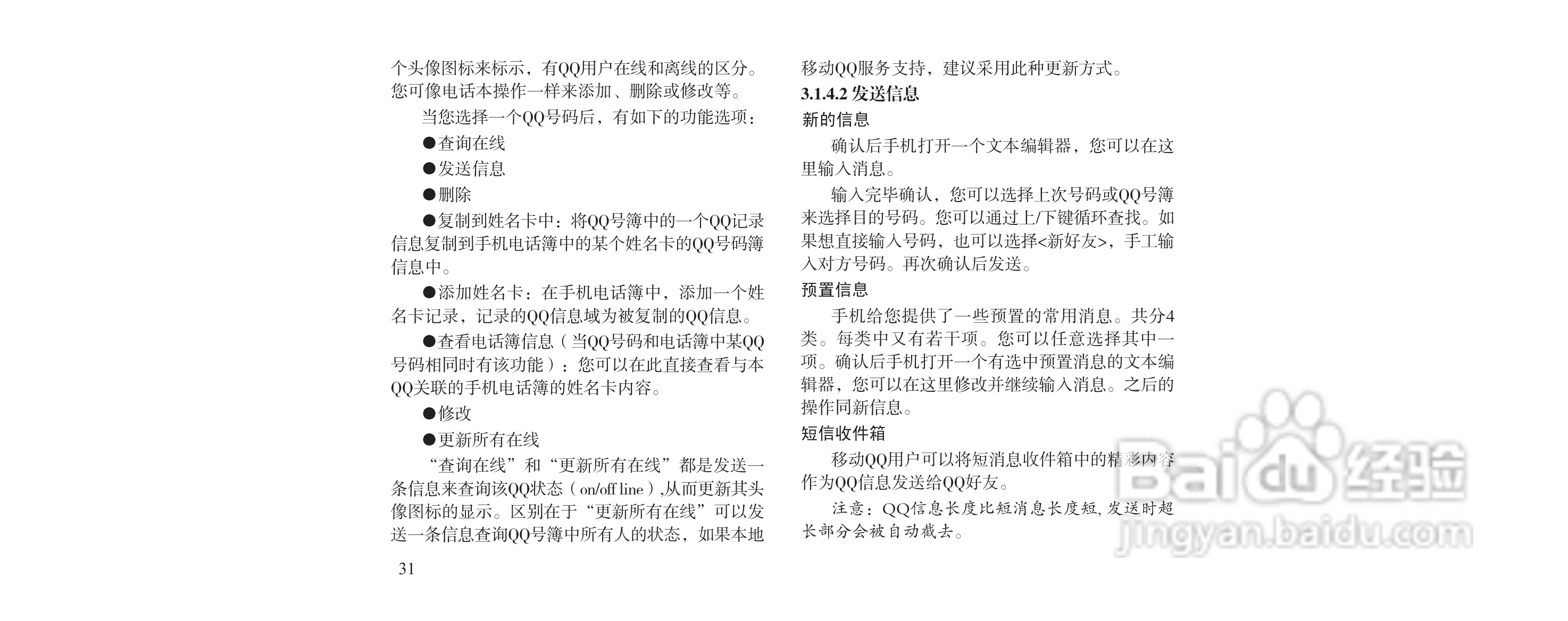 海尔M160手机使用说明书:[4]