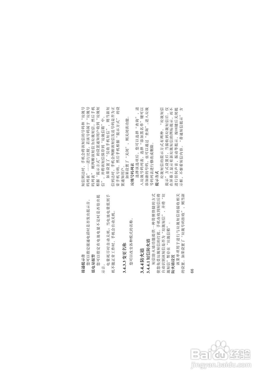 海尔M220手机使用说明书:[7]