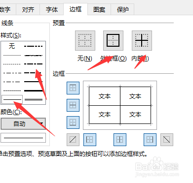 怎么更改WPS表格边框样式