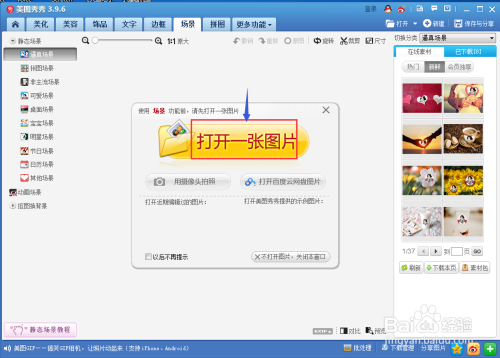 如何给图片添加逼真场景