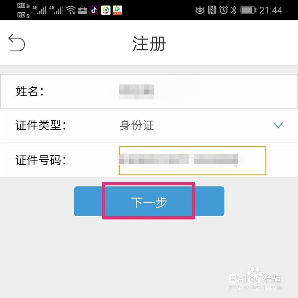 注册农商银行手机银行手机号码有误未经柜台验证
