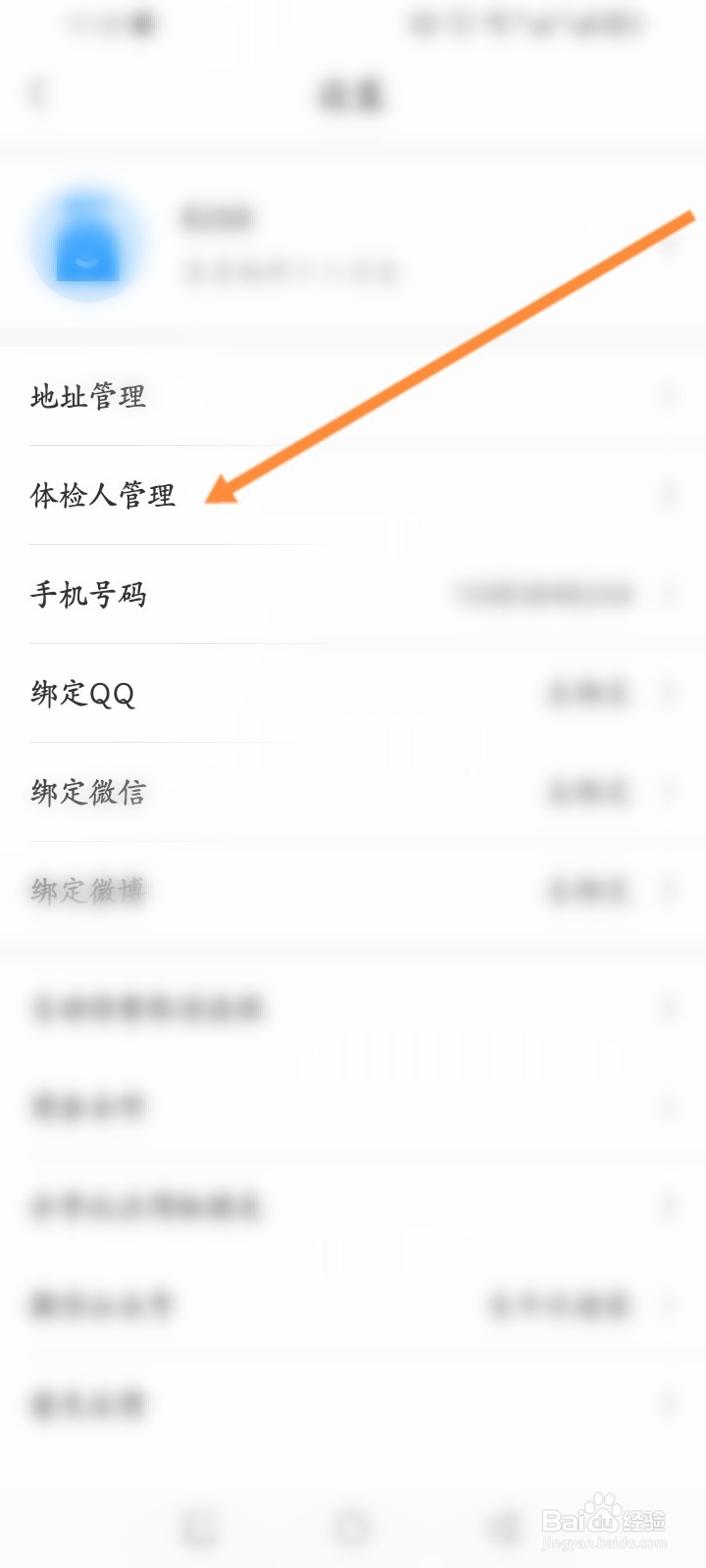 优健康软件怎么添加体检人信息