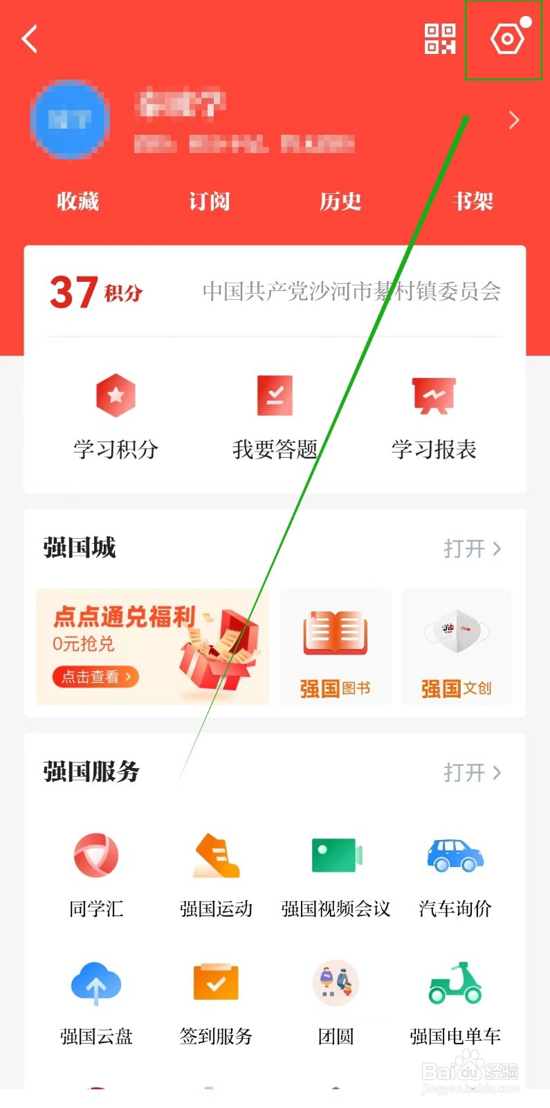 学习强国APP如何打开关怀模式