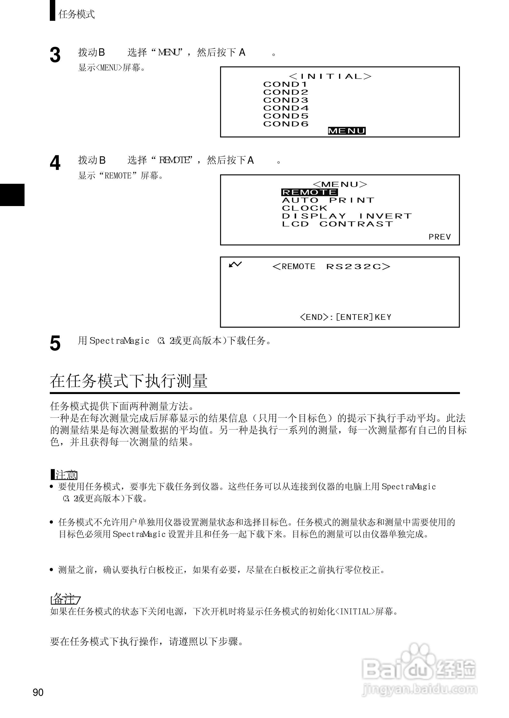柯尼卡美能达分光测色计CM-2500d使用说明书:[10]
