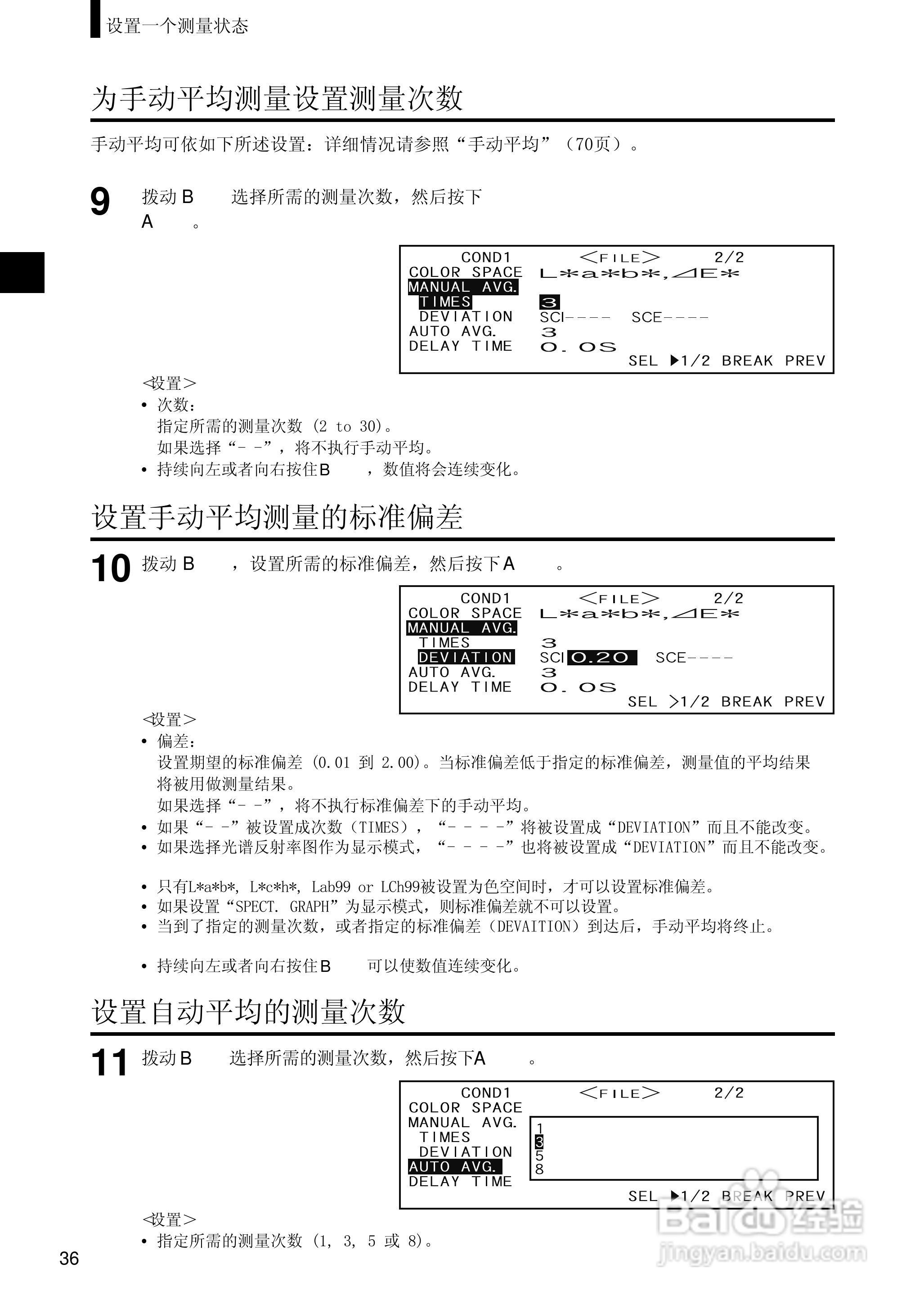 柯尼卡美能达分光测色计CM-2500d使用说明书:[4]