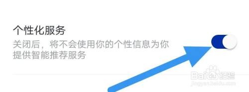 如何开启荔枝播客个性化服务选项