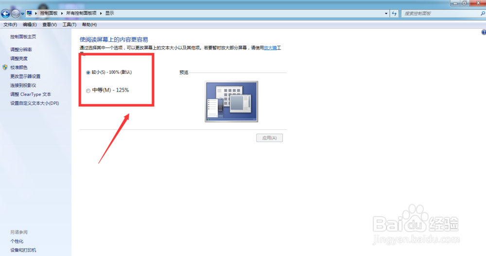 win7如何改变字体大小