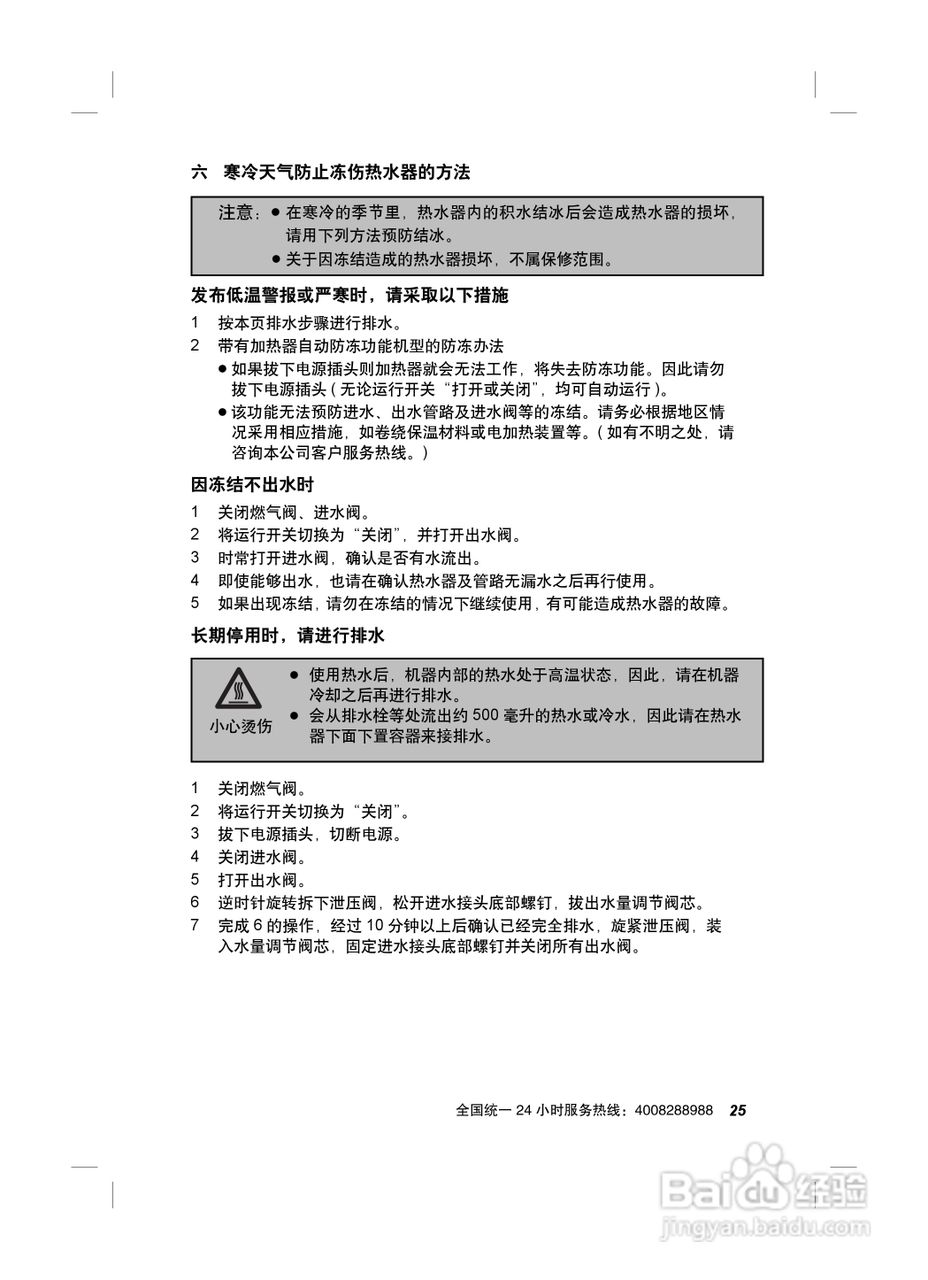 史密斯JSQ24-C2-WXX热水器使用说明书:[3]