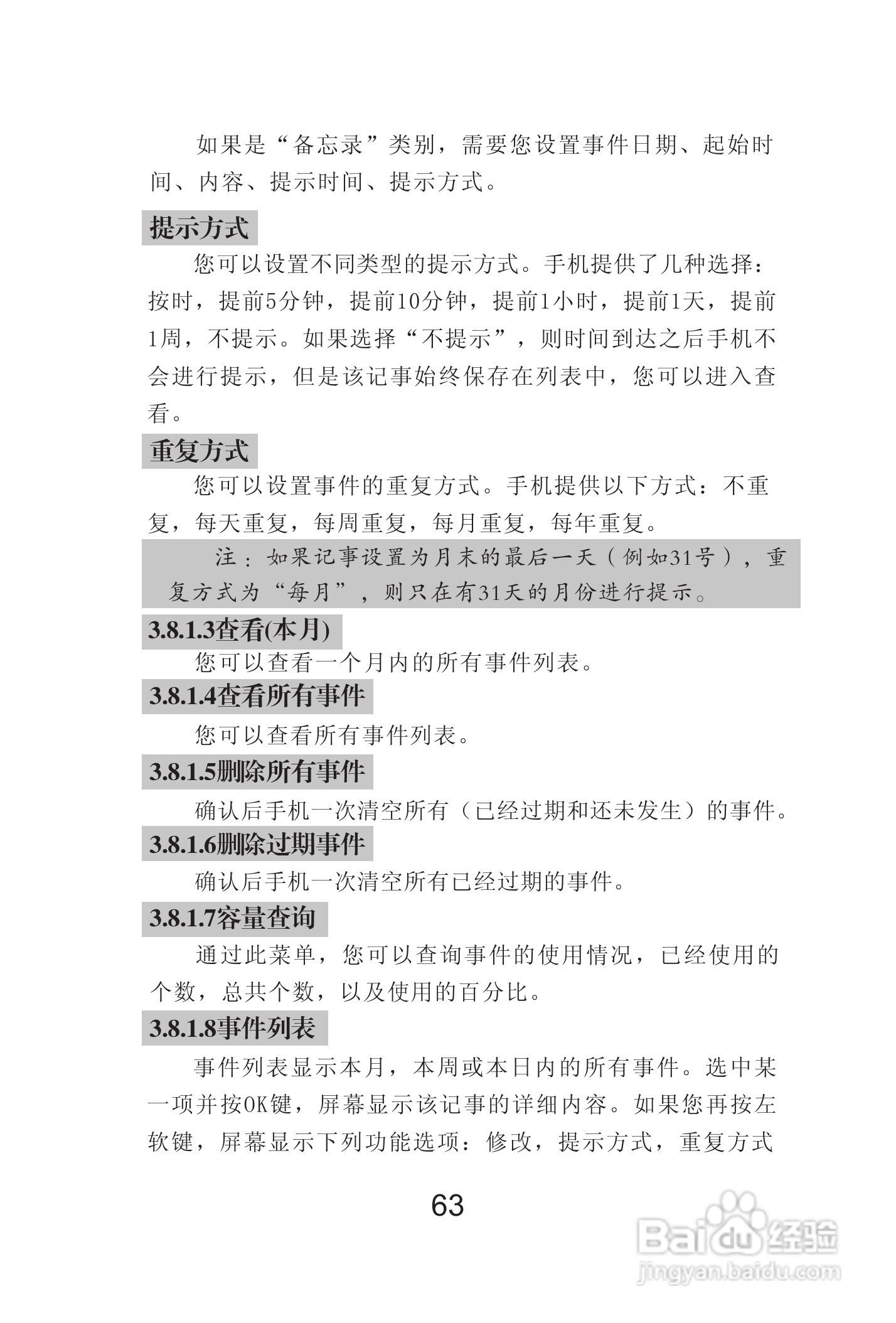 海尔Z3000手机使用说明书:[7]