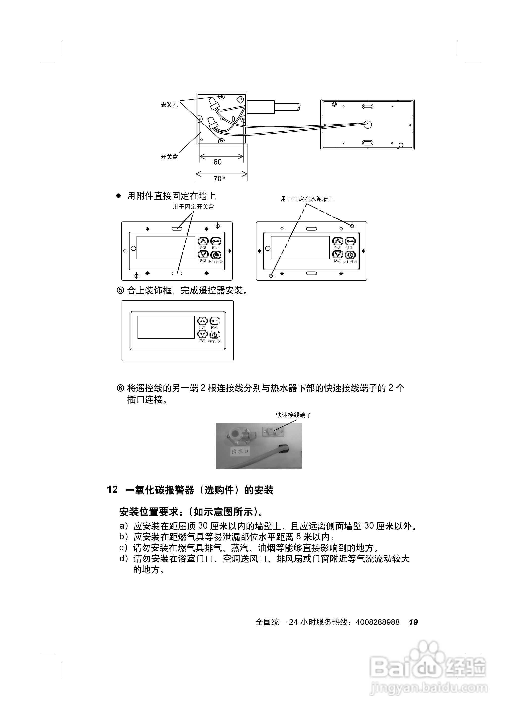 史密斯JSQ24-C2-SN热水器使用说明书:[3]