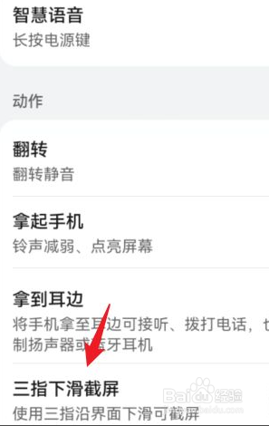 荣耀手机截图快捷方式是什么