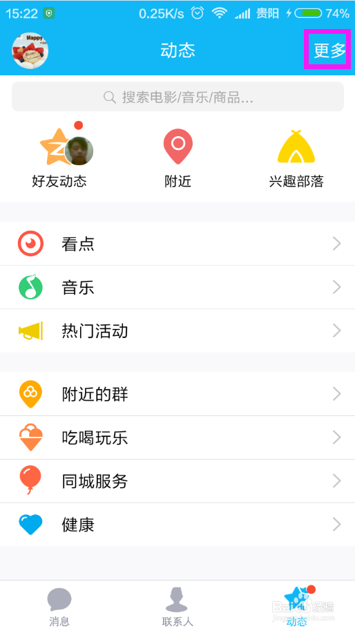 如何关闭QQ推送的游戏动态