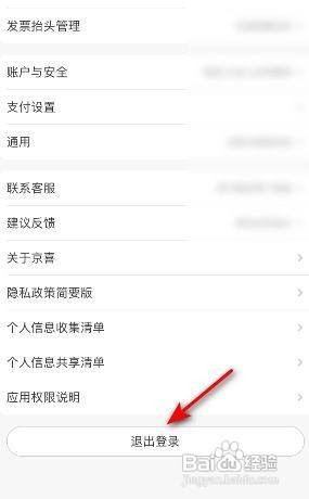 京喜怎么退出登录