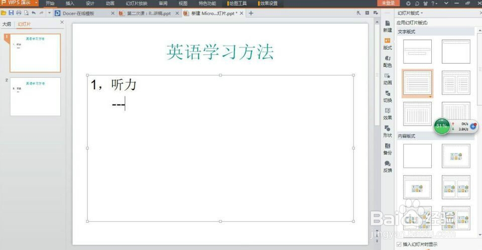 PPT文字处理技巧