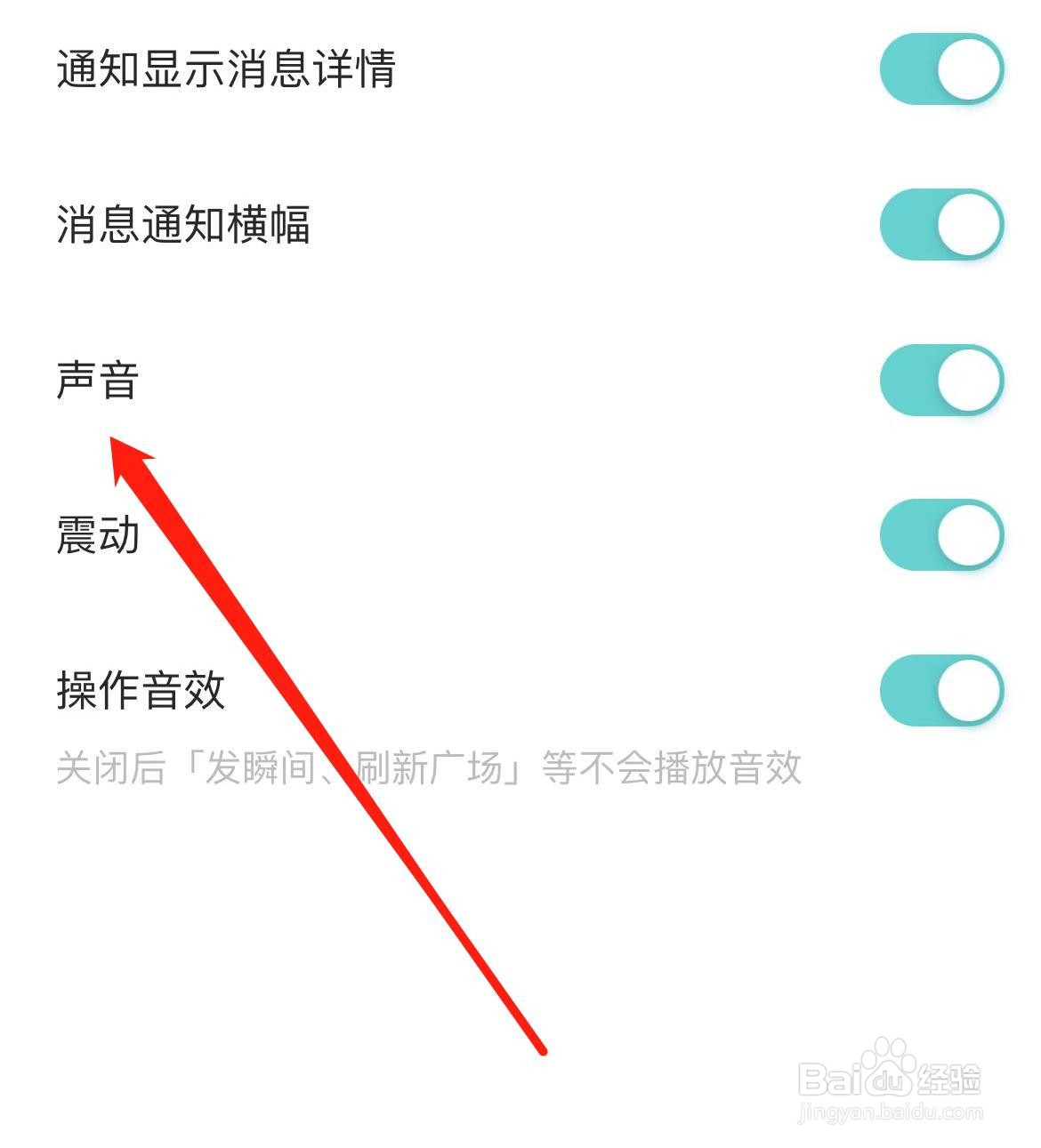 Soul如何开启声音通知
