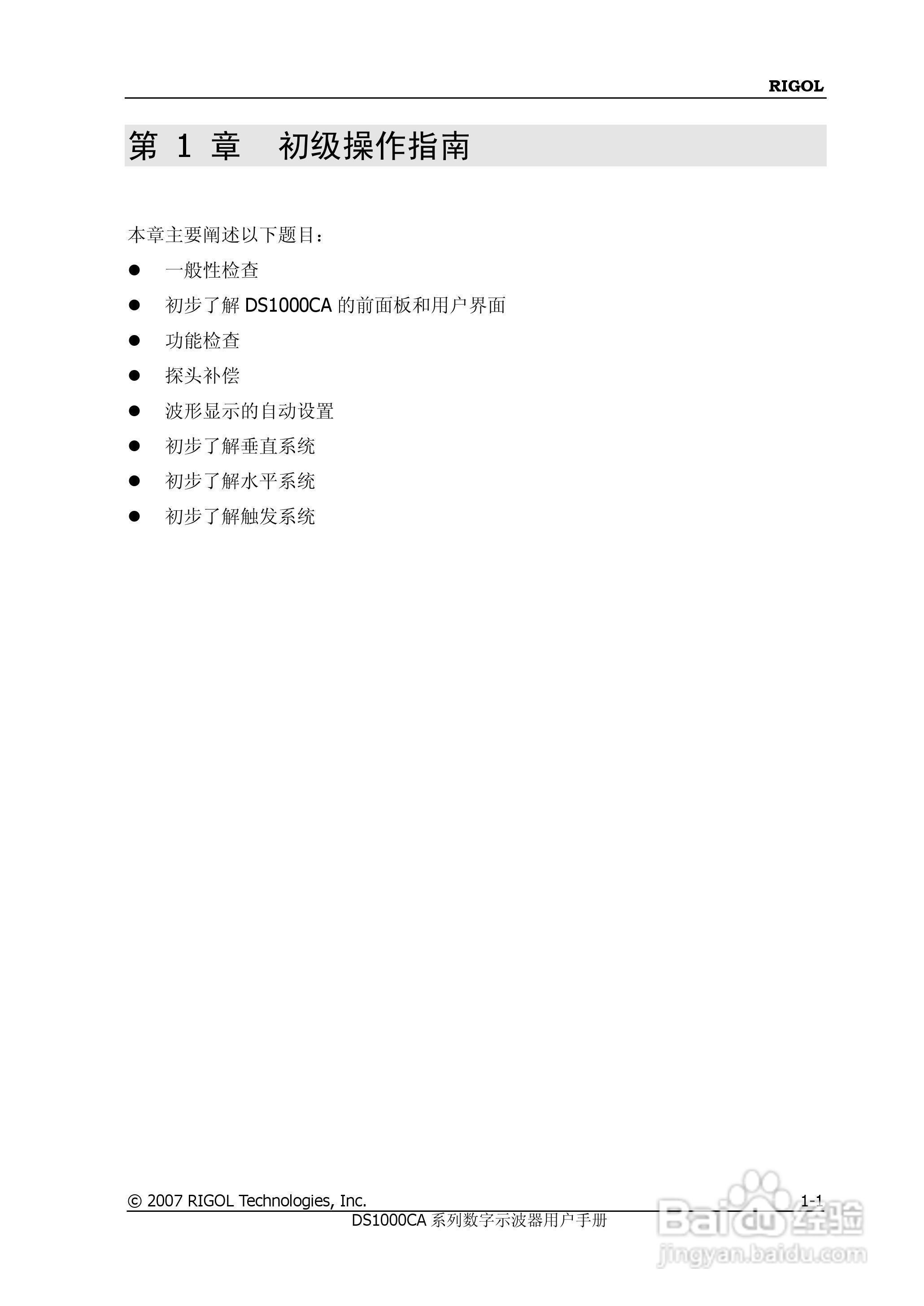 普源DS1000A系列数字示波器说明书:[2]
