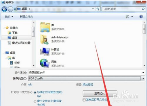 如何使用Word怎么快速转换为PDF格式