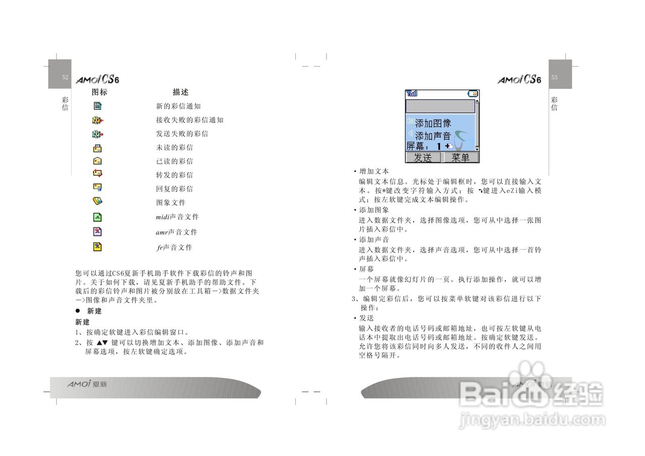 夏新CS6手机使用说明书:[3]